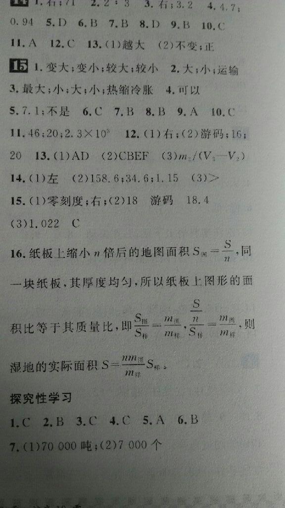 2015年长江寒假作业八年级物理 第12页