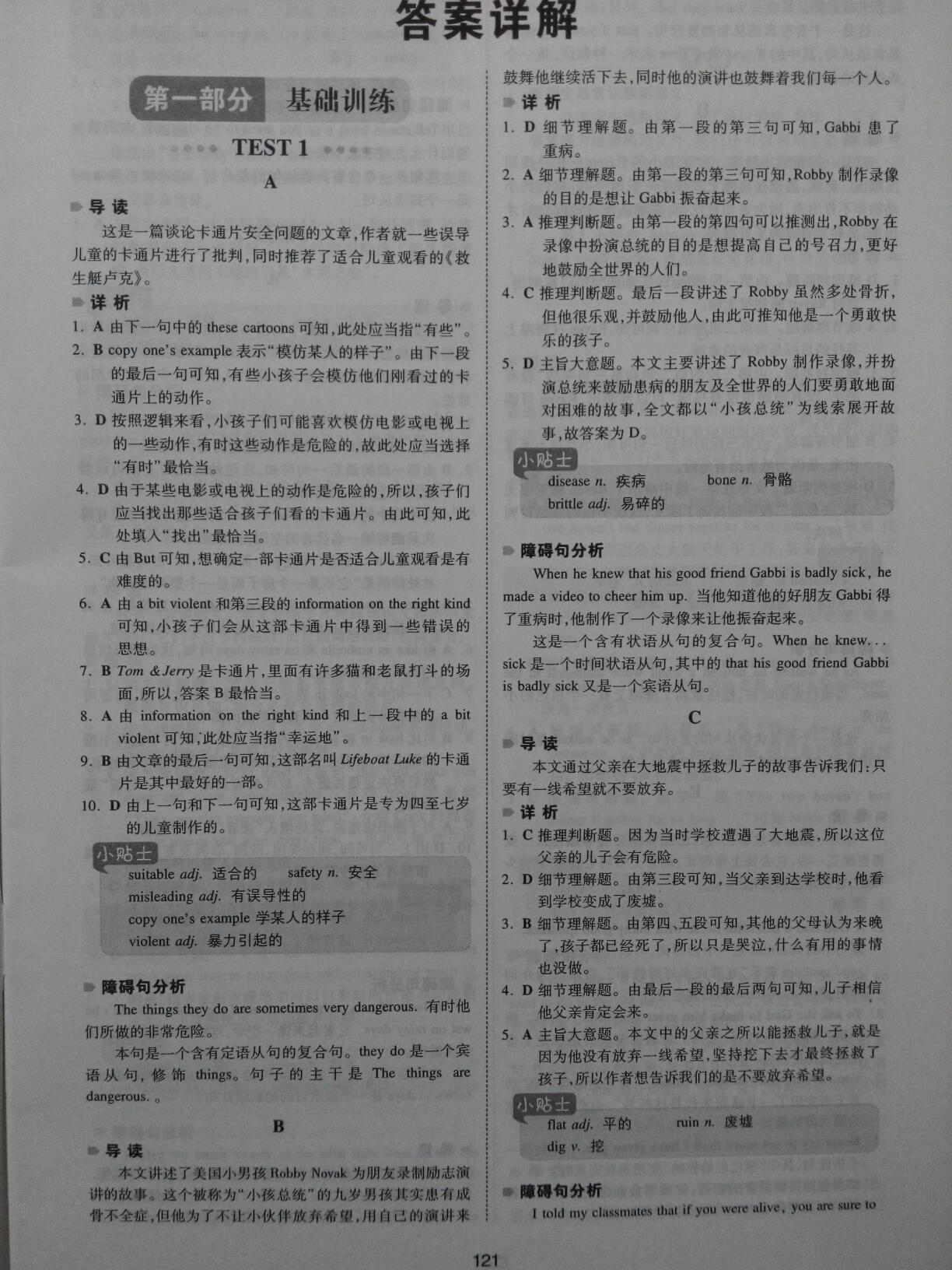 2015年開心英語閱讀理解與完形填空150篇八年級 第45頁