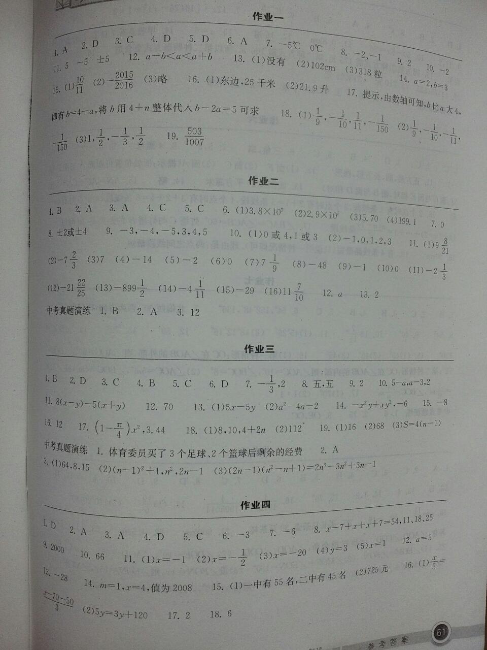 2015年长江作业本寒假作业七年级数学 第9页