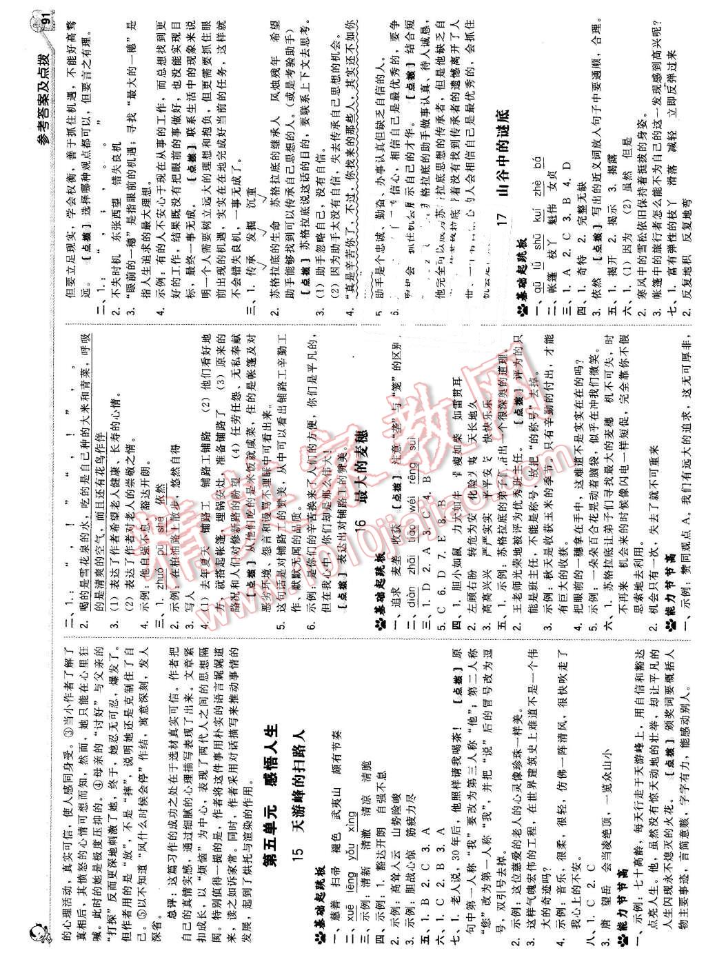 2016年綜合應(yīng)用創(chuàng)新題典中點六年級語文下冊蘇教版 第9頁