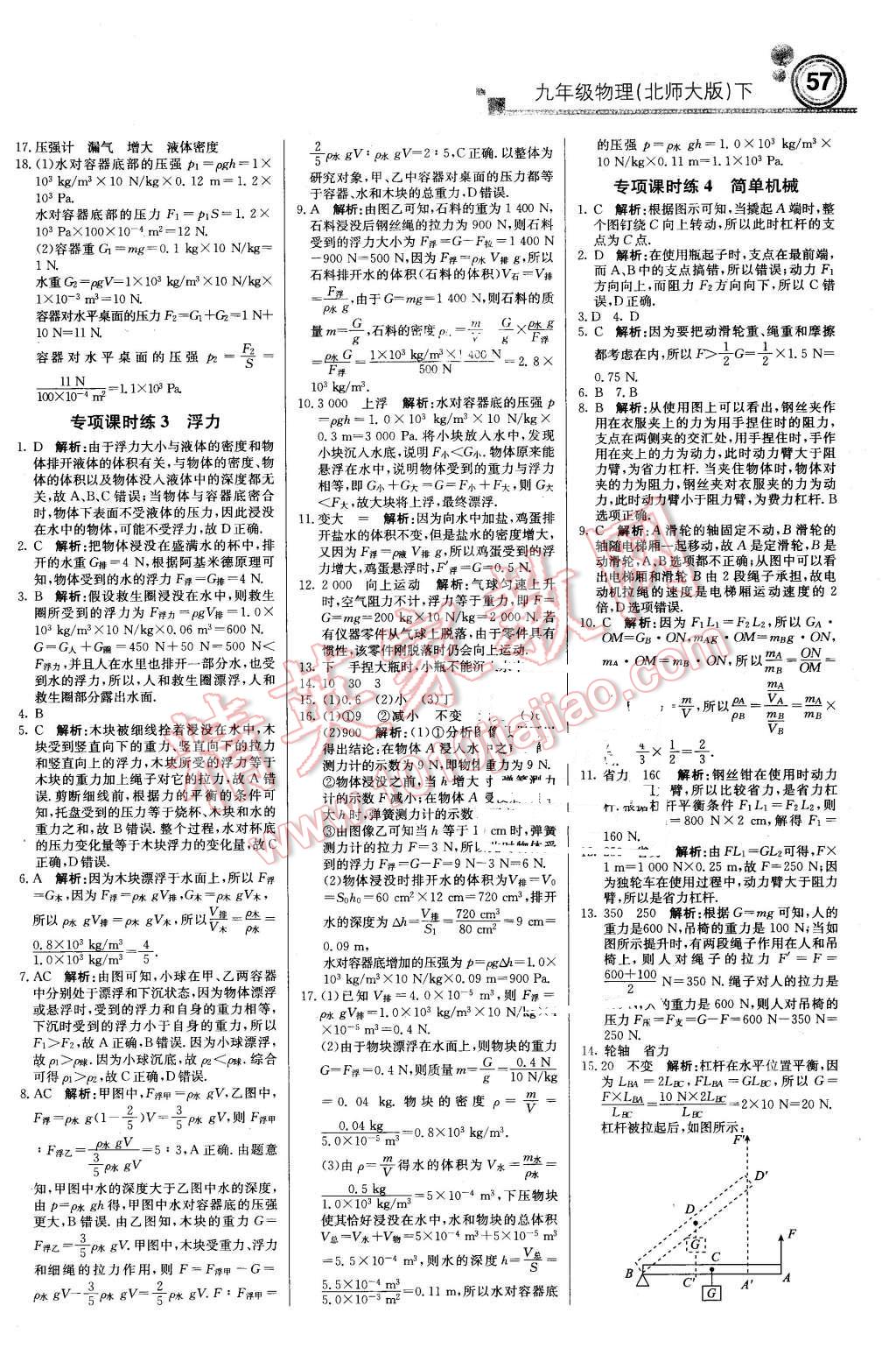 2016年輕巧奪冠周測(cè)月考直通中考九年級(jí)物理下冊(cè)北師大版 第7頁