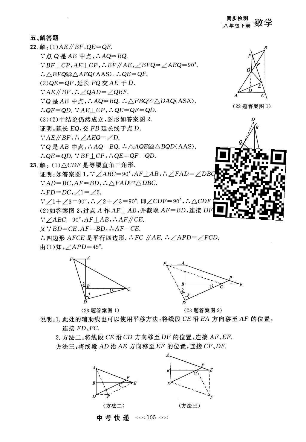 2016年中考快遞同步檢測(cè)八年級(jí)數(shù)學(xué)下冊(cè)人教版 參考答案第85頁(yè)