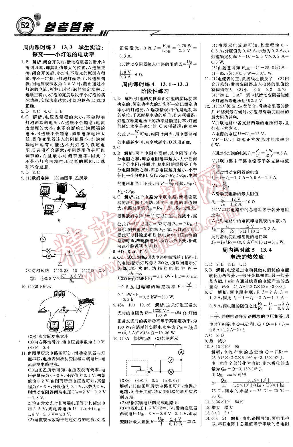 2016年輕巧奪冠周測(cè)月考直通中考九年級(jí)物理下冊(cè)北師大版 第2頁(yè)