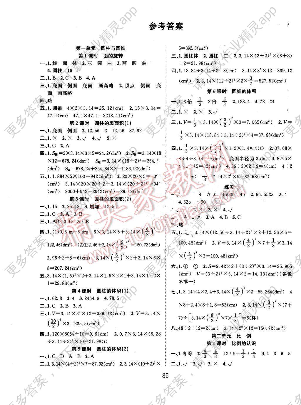 2016年新经典练与测六年级数学下册北师大版