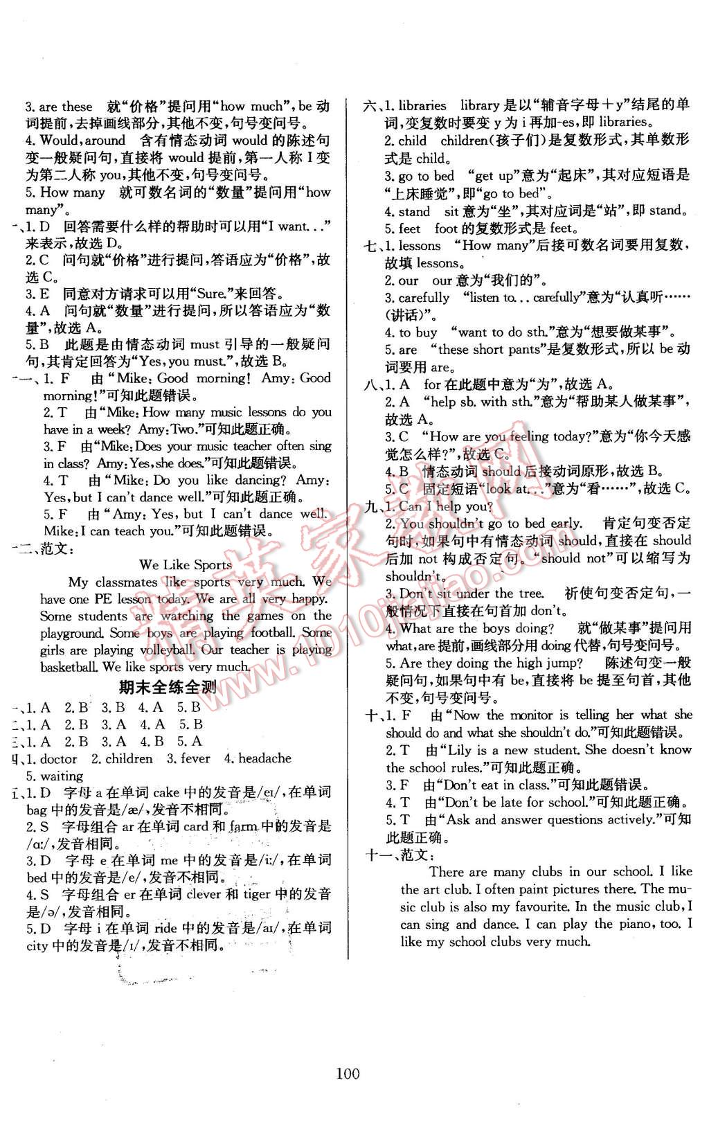 2016年小學(xué)教材全練五年級(jí)英語(yǔ)下冊(cè)人教精通版三起 第20頁(yè)