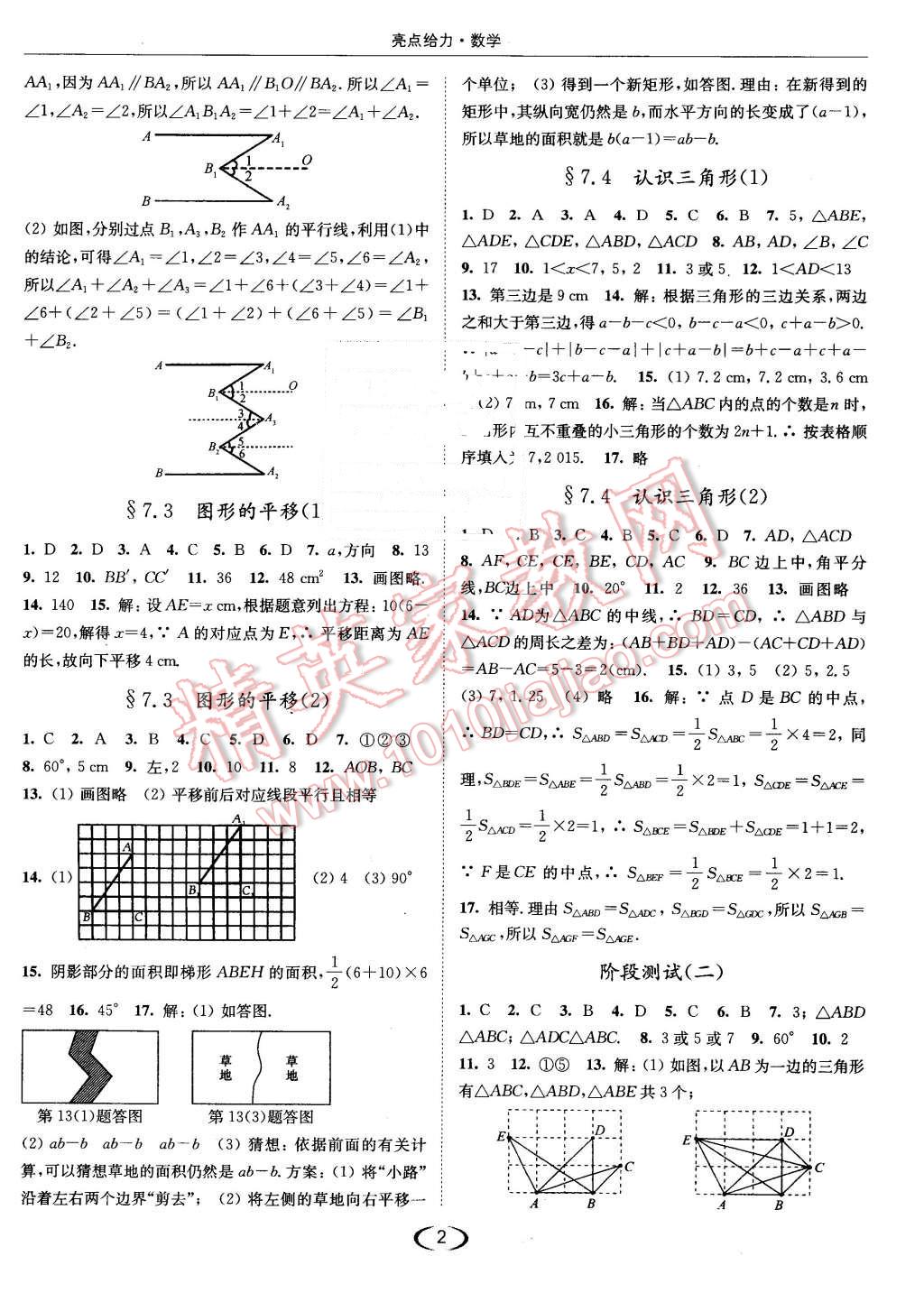 2016年亮點(diǎn)給力提優(yōu)課時(shí)作業(yè)本七年級(jí)數(shù)學(xué)下冊(cè)江蘇版 第2頁