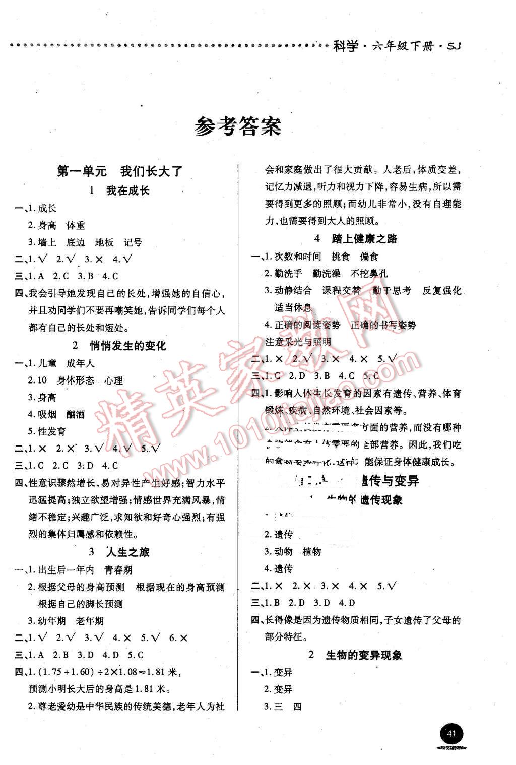 2016年赢在课堂六年级科学下册苏教版答案—青夏教育精英家教网