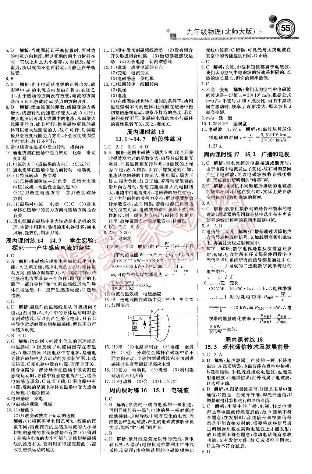 2016年輕巧奪冠周測(cè)月考直通中考九年級(jí)物理下冊(cè)北師大版 第5頁(yè)