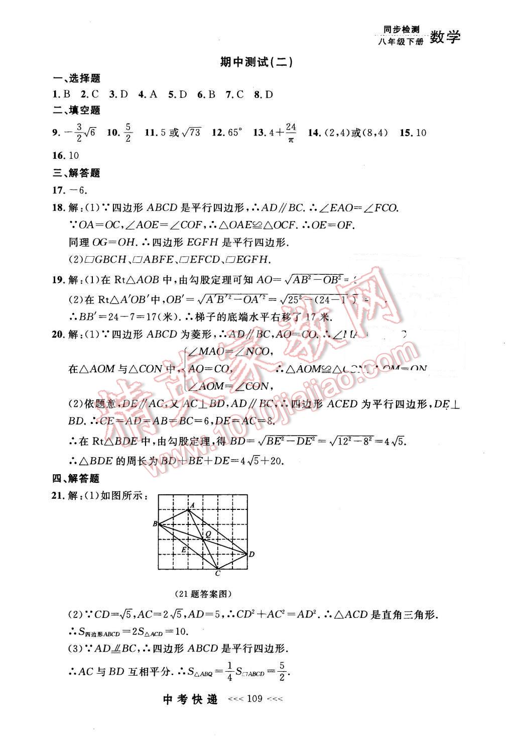 2016年中考快遞同步檢測八年級數(shù)學(xué)下冊人教版 第37頁