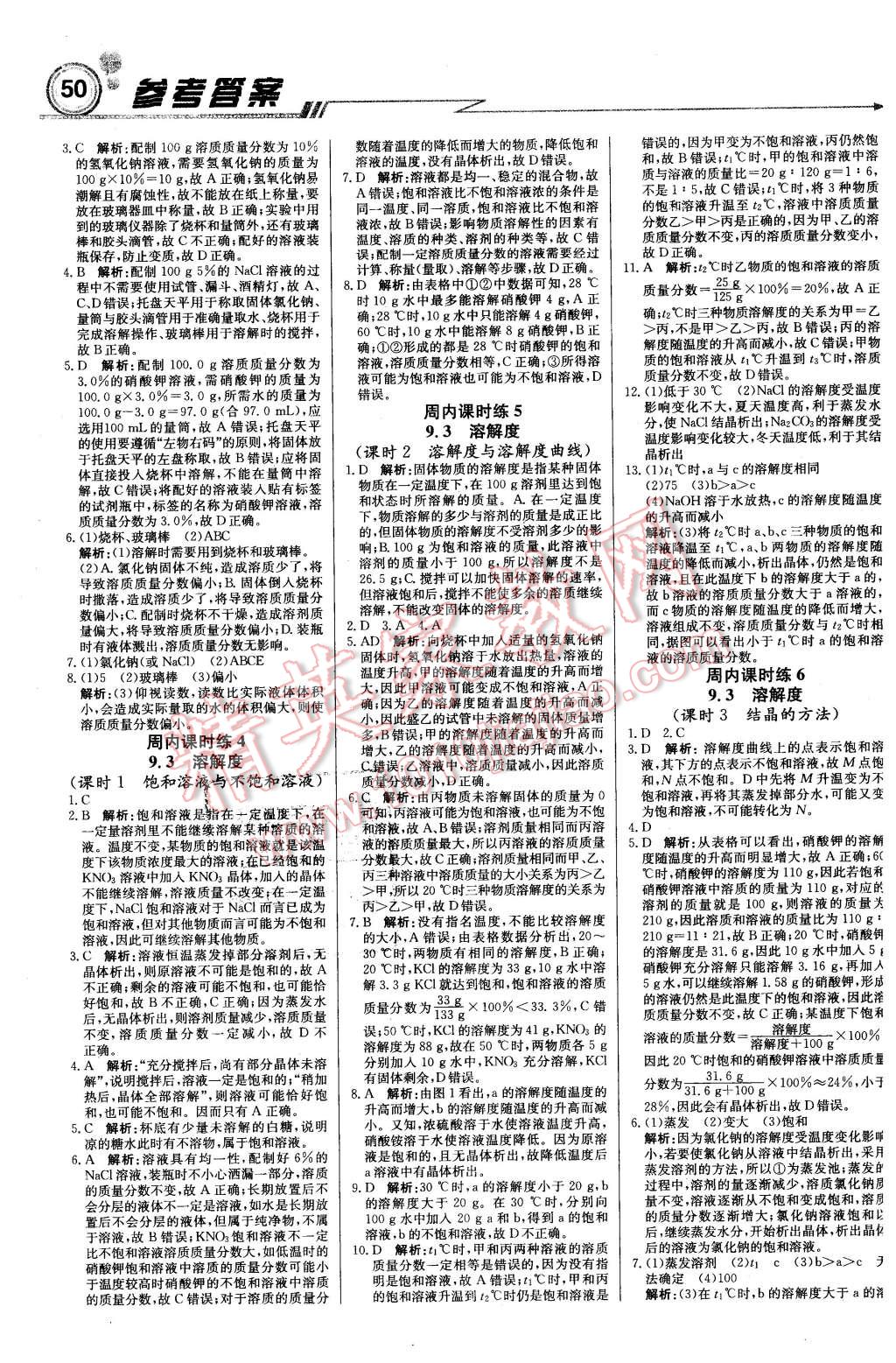 2016年輕巧奪冠周測月考直通中考九年級化學(xué)下冊北京版 第2頁