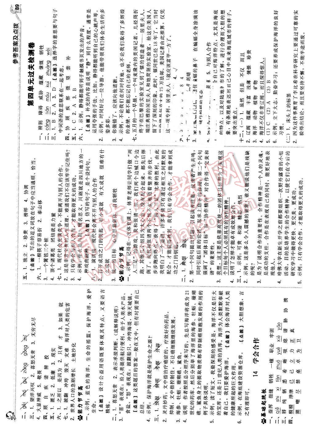 2016年綜合應用創(chuàng)新題典中點六年級語文下冊蘇教版 第7頁