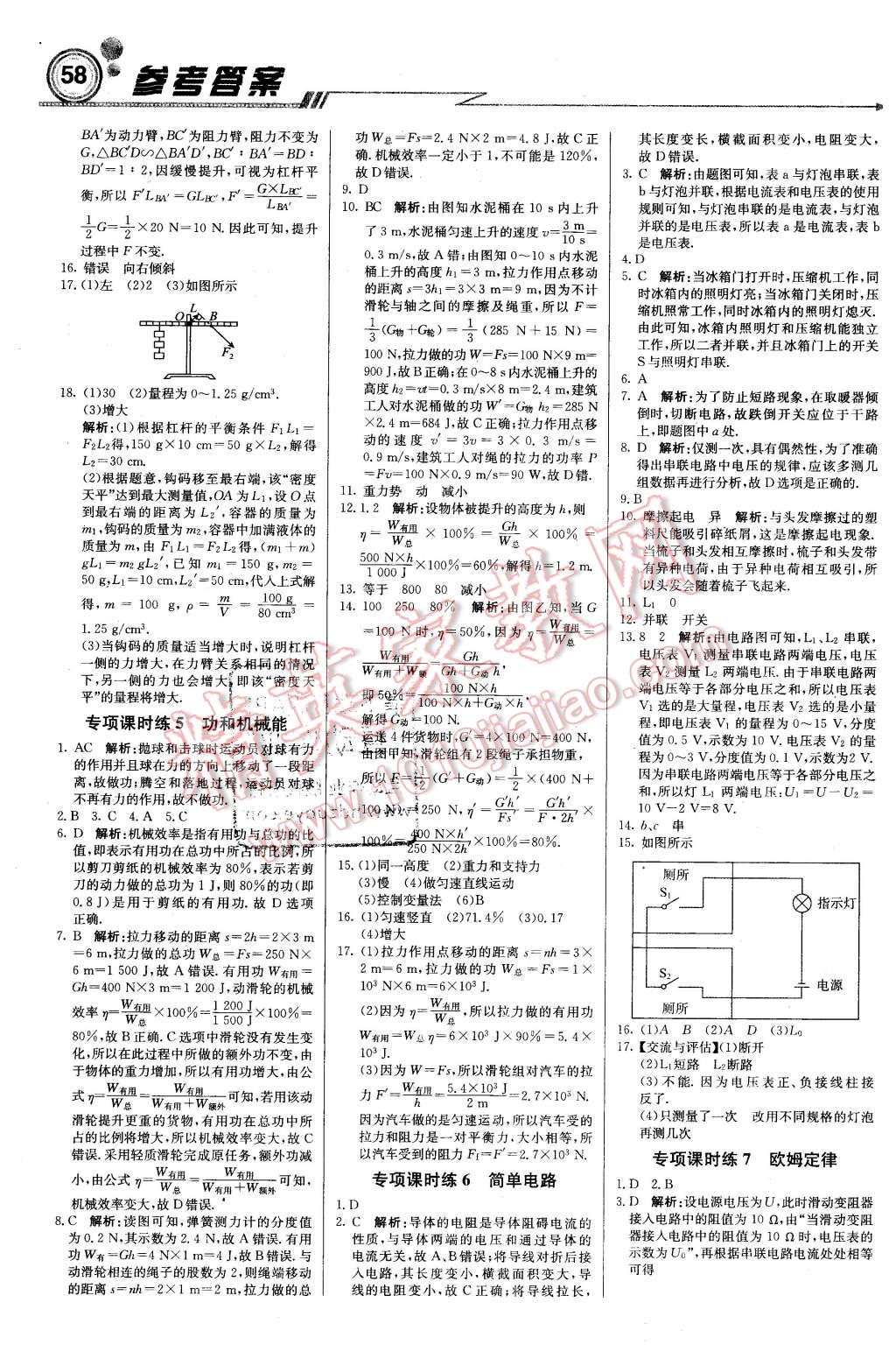 2016年輕巧奪冠周測月考直通中考九年級物理下冊北師大版 第8頁