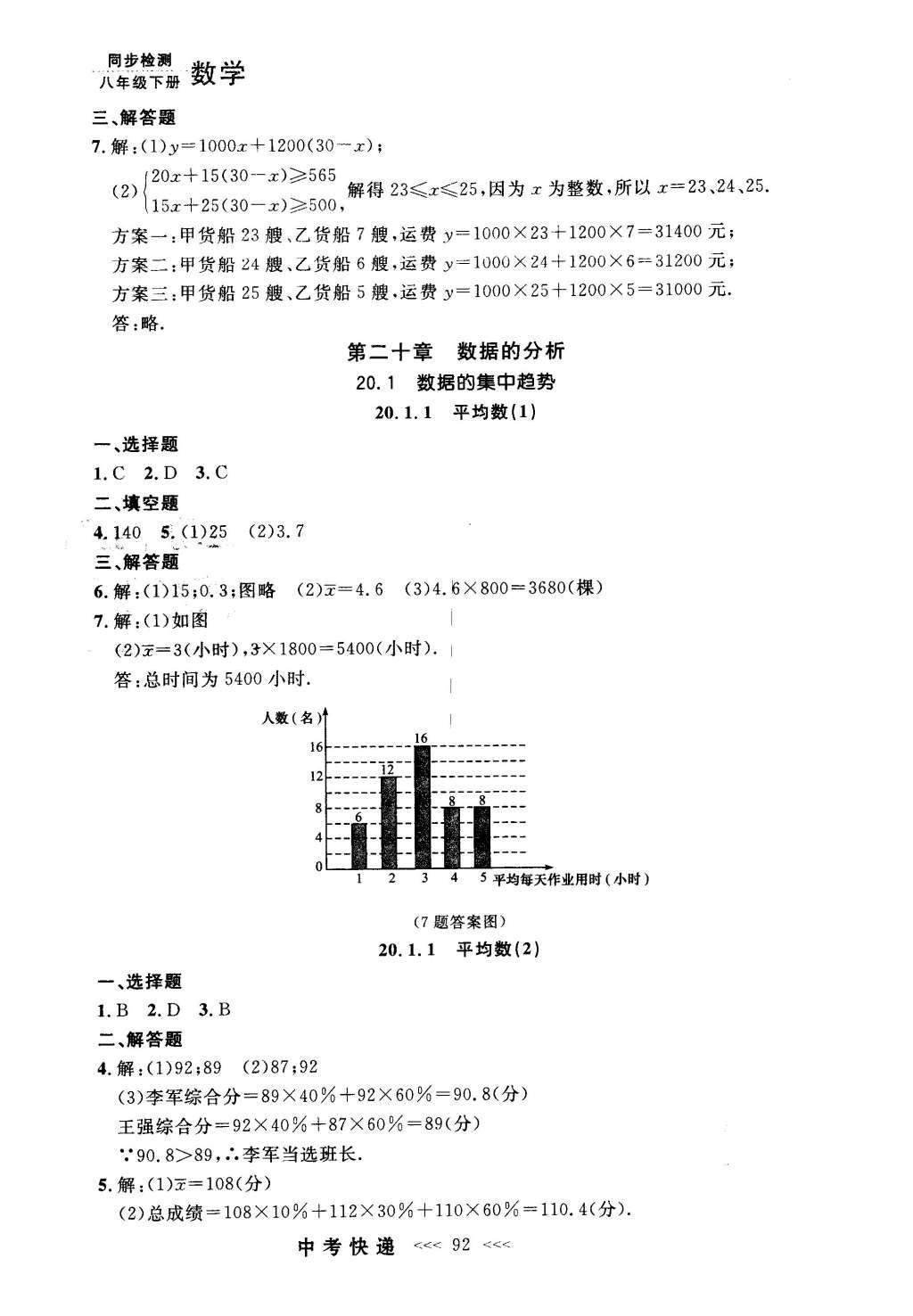 2016年中考快遞同步檢測八年級數(shù)學(xué)下冊人教版 參考答案第72頁