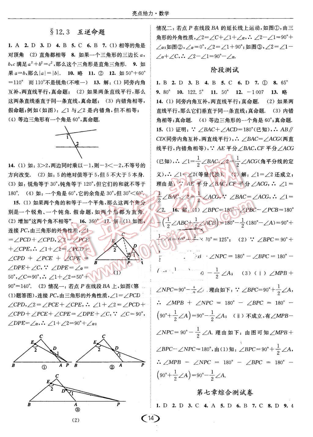 2016年亮點給力提優(yōu)課時作業(yè)本七年級數(shù)學(xué)下冊江蘇版 第14頁