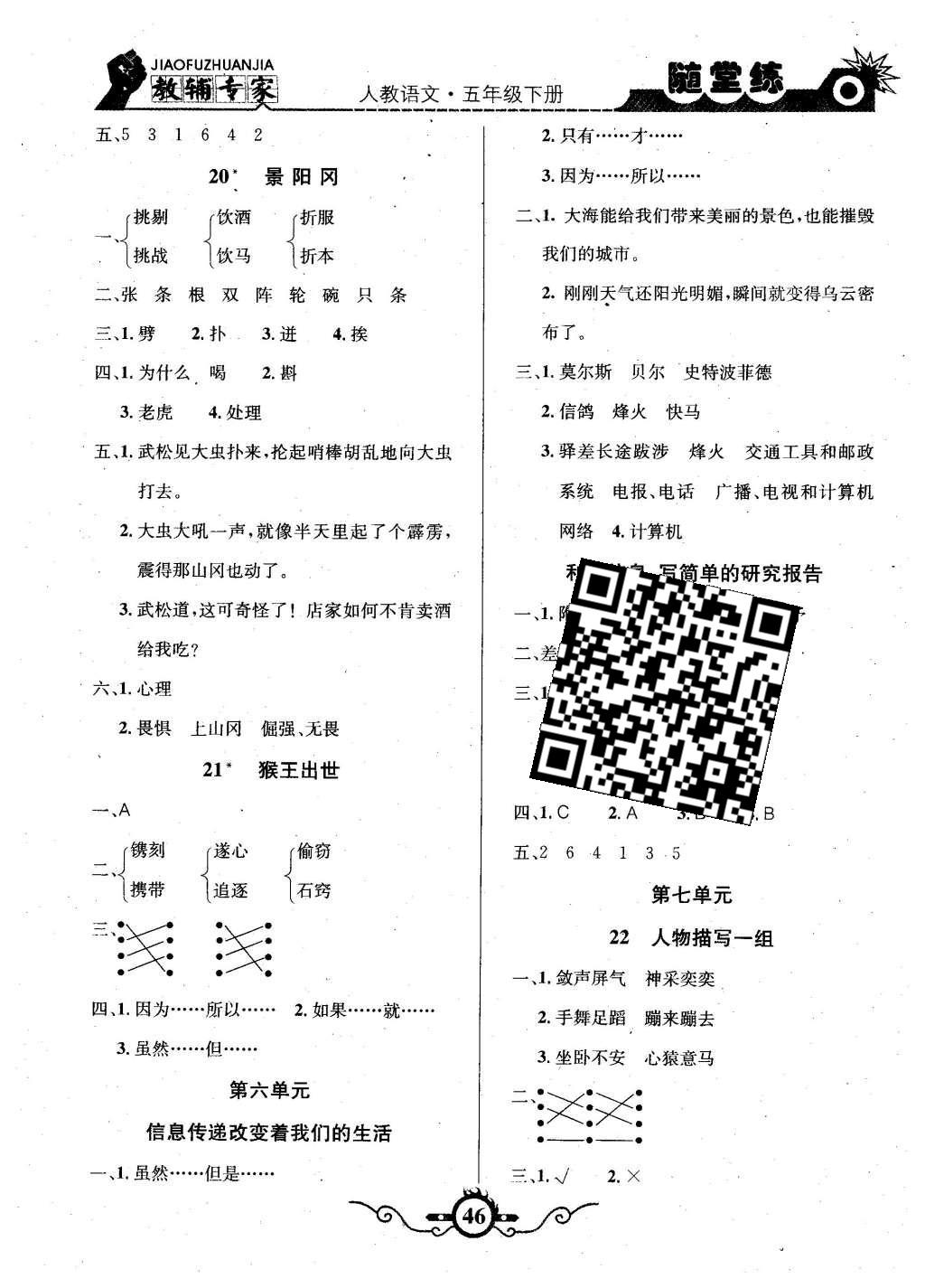 2016年课内课外五年级语文下册人教版 随堂练第15页