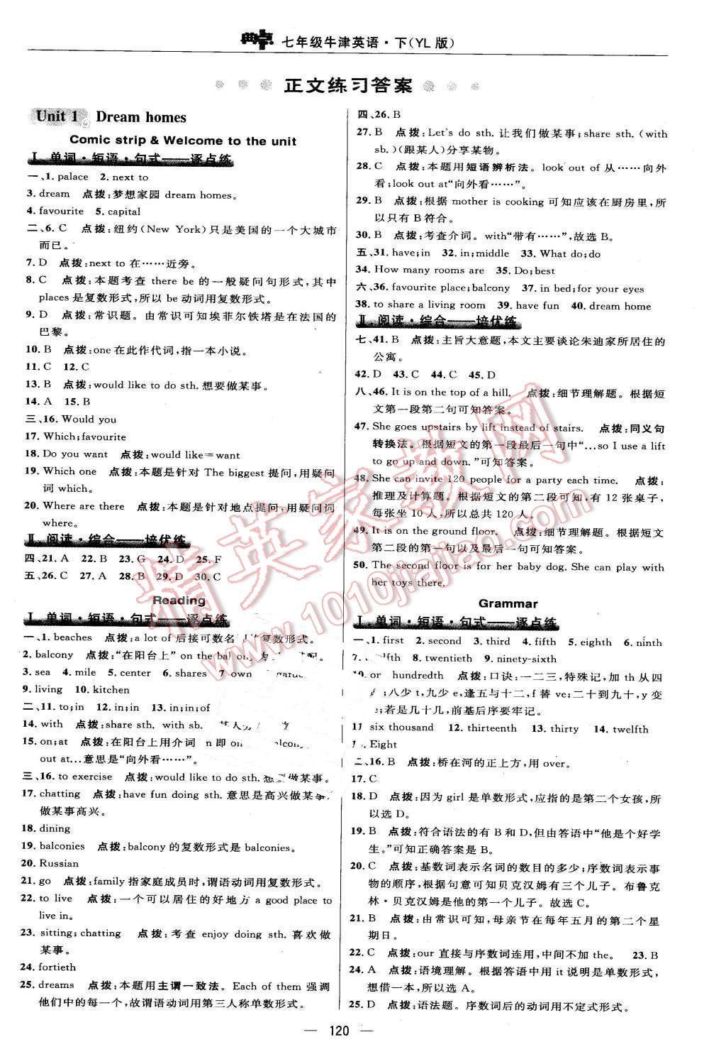 2016年綜合應(yīng)用創(chuàng)新題典中點七年級英語下冊譯林版 第14頁