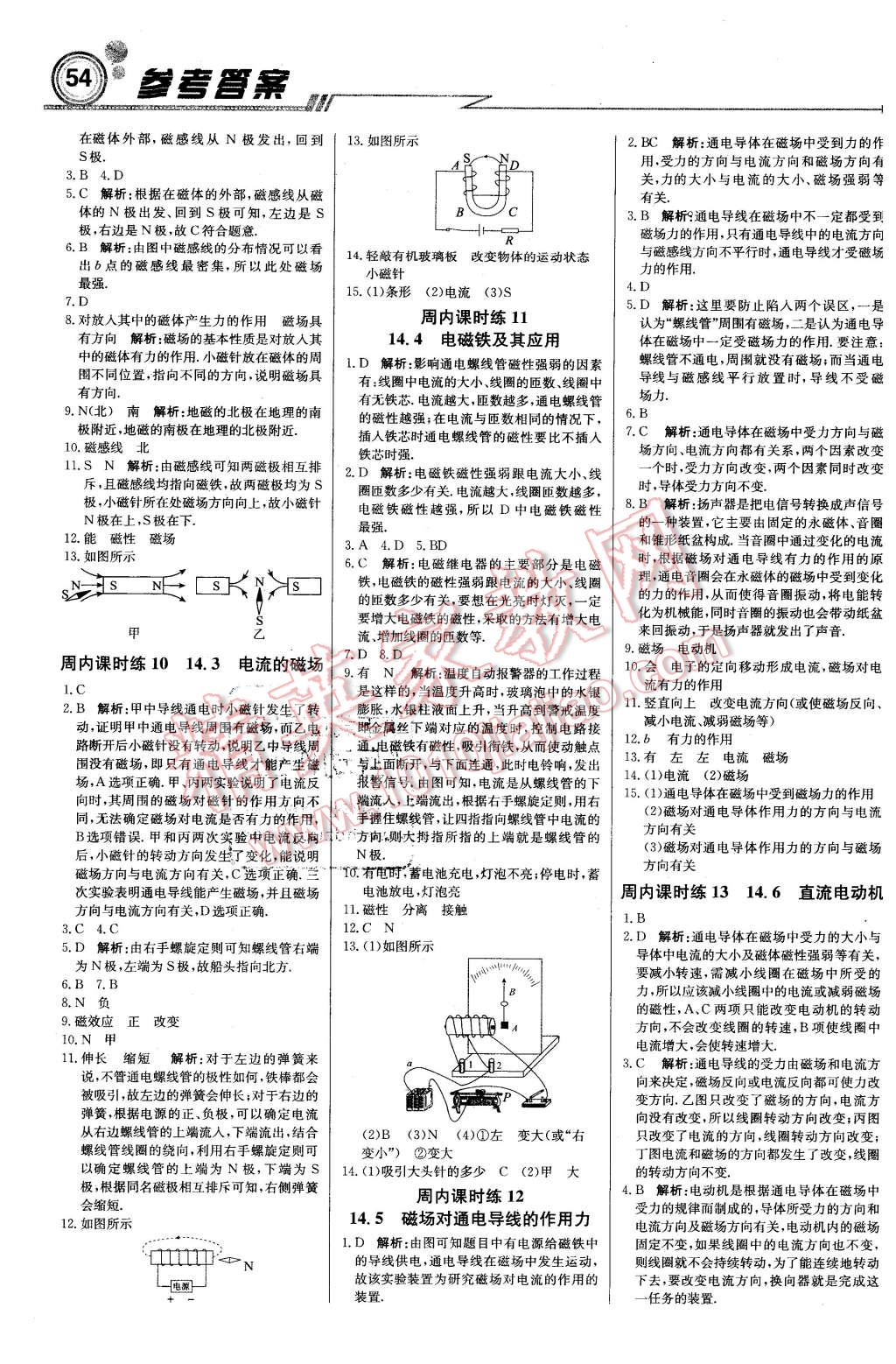 2016年輕巧奪冠周測(cè)月考直通中考九年級(jí)物理下冊(cè)北師大版 第4頁(yè)