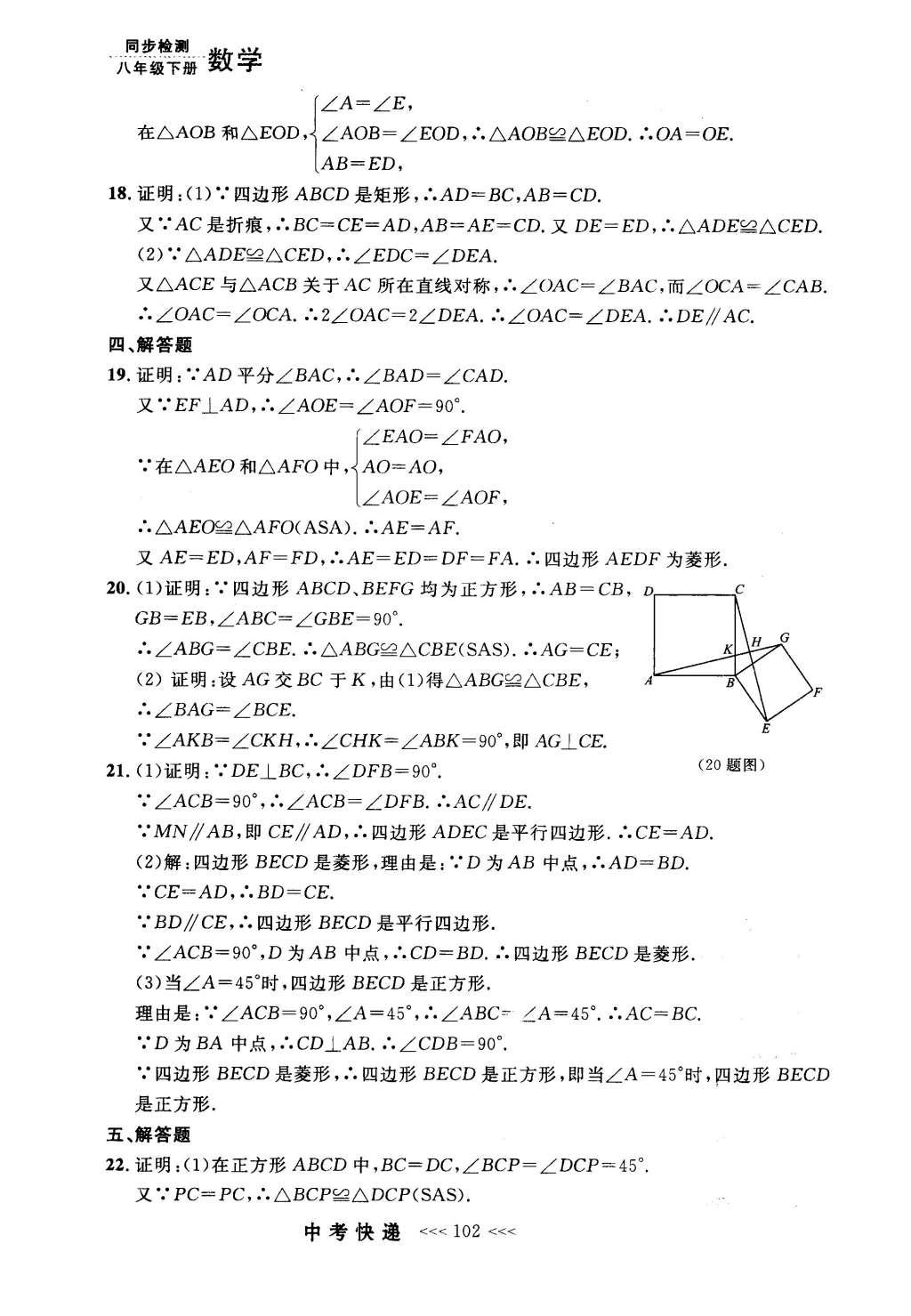 2016年中考快遞同步檢測八年級數(shù)學下冊人教版 參考答案第82頁