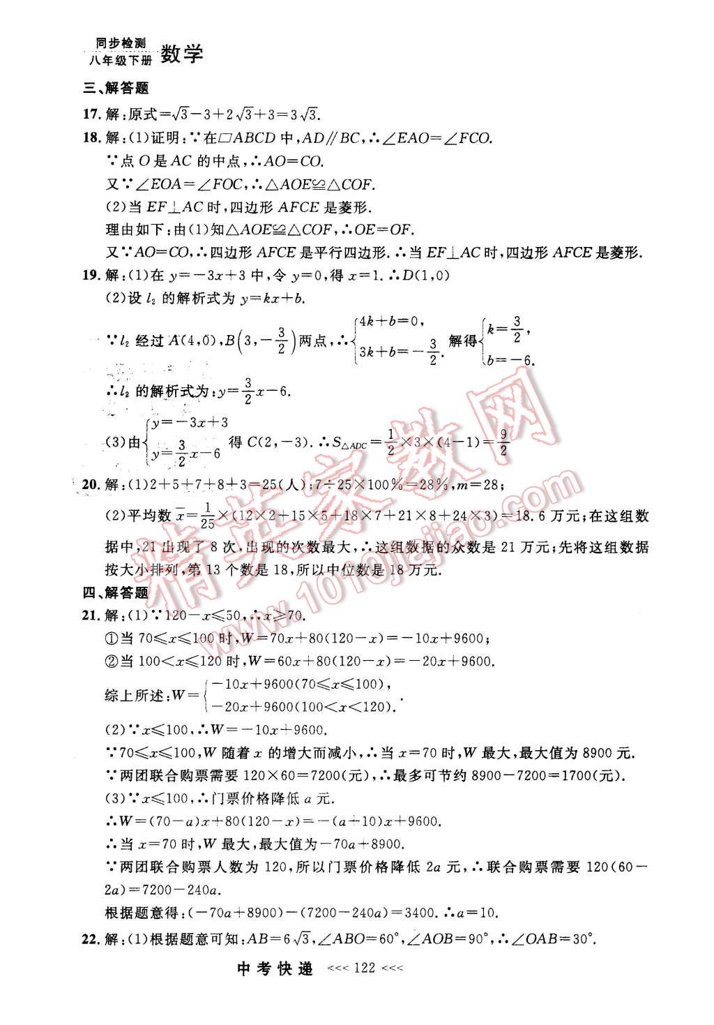 2016年中考快遞同步檢測八年級數(shù)學(xué)下冊人教版 第50頁