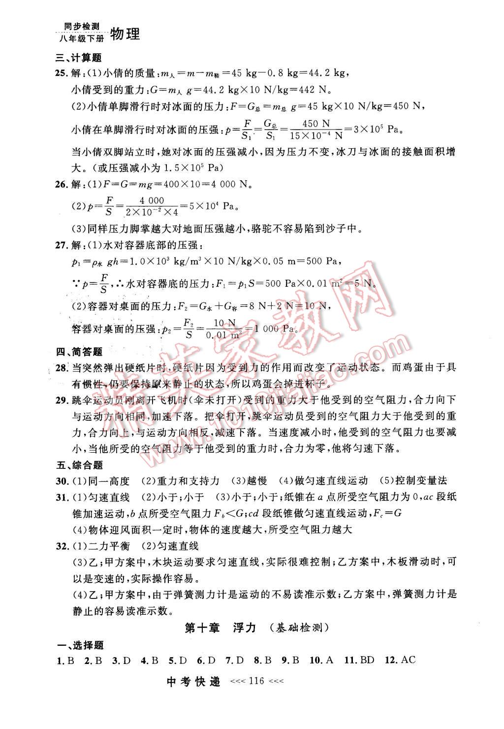 2016年中考快遞同步檢測八年級物理下冊人教版 第20頁