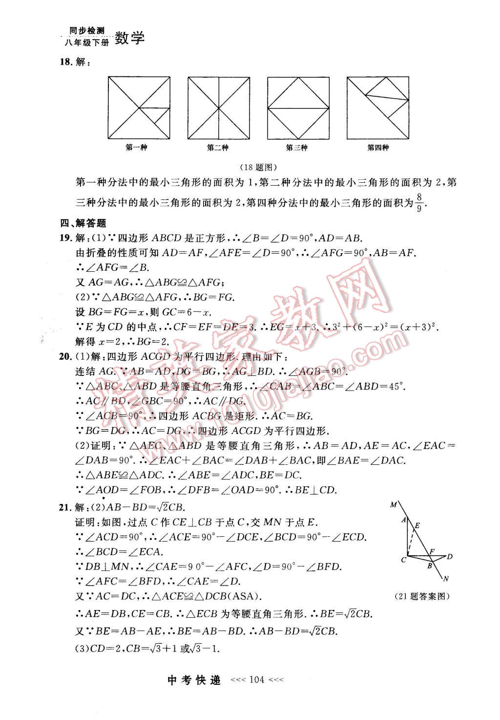 2016年中考快遞同步檢測八年級數(shù)學(xué)下冊人教版 第32頁