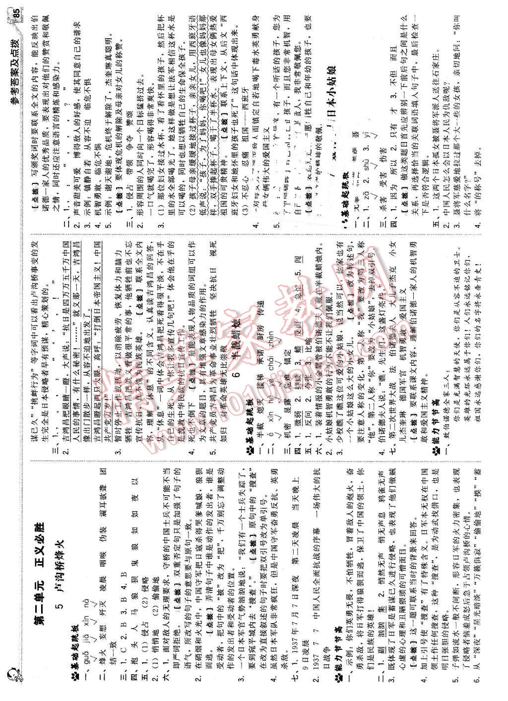 2016年綜合應用創(chuàng)新題典中點六年級語文下冊蘇教版 第3頁