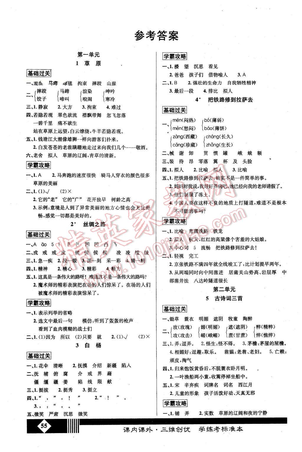 2016年课内课外五年级语文下册人教版 第1页