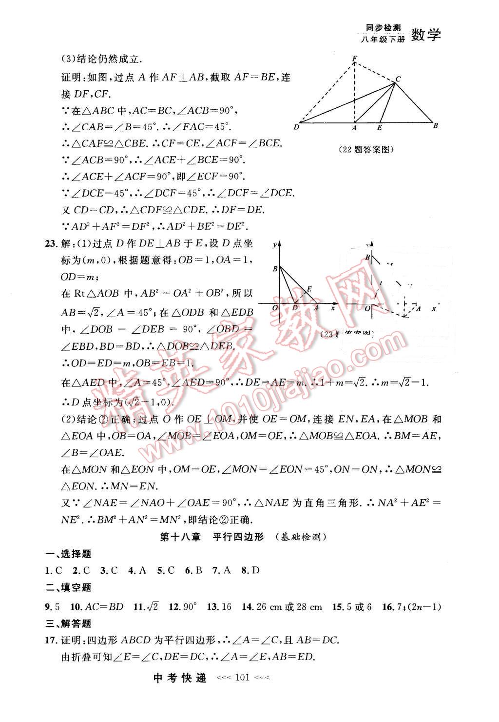 2016年中考快遞同步檢測(cè)八年級(jí)數(shù)學(xué)下冊(cè)人教版 第29頁