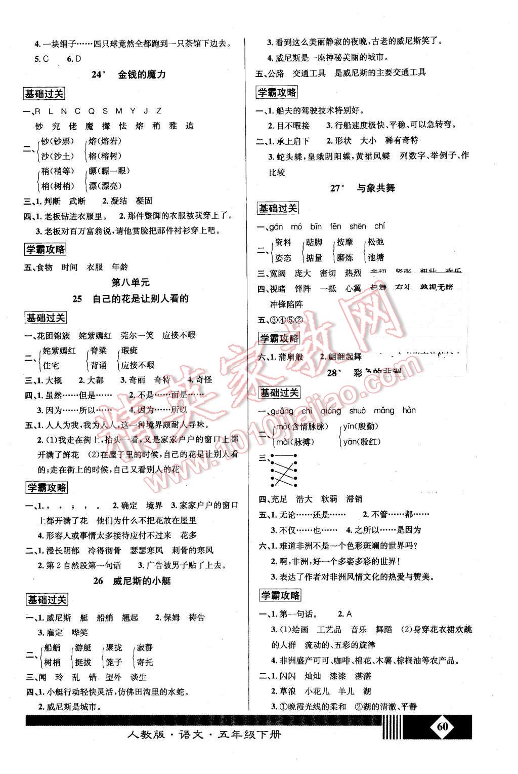 2016年课内课外五年级语文下册人教版 第6页