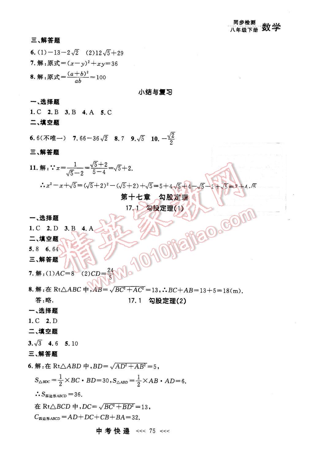 2016年中考快遞同步檢測八年級數(shù)學(xué)下冊人教版 第3頁