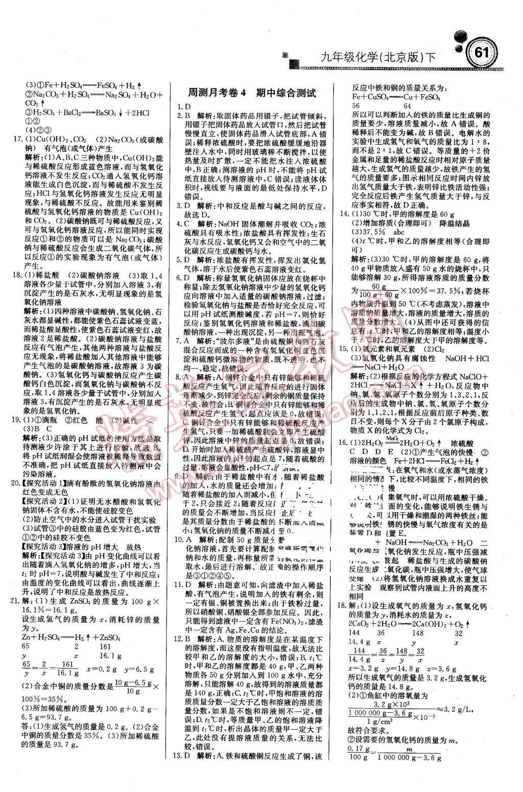 2016年輕巧奪冠周測月考直通中考九年級化學(xué)下冊北京版 第13頁