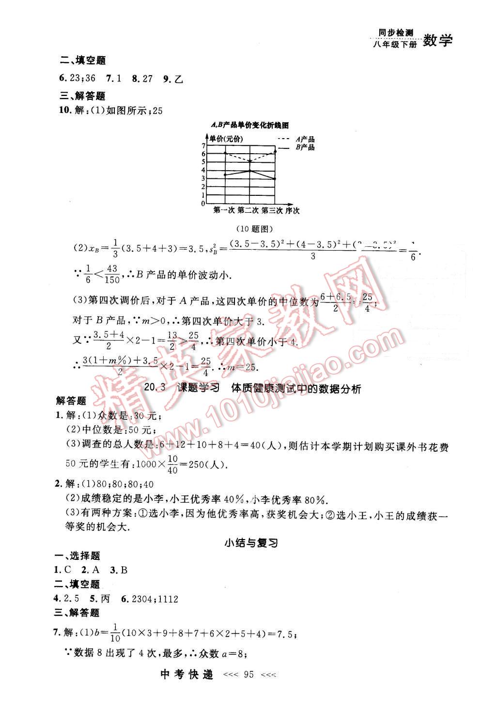 2016年中考快遞同步檢測八年級數(shù)學(xué)下冊人教版 第23頁