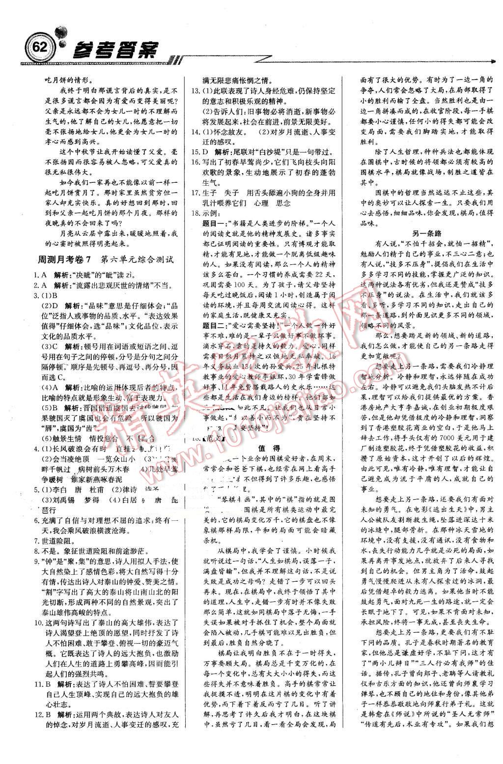 2016年輕巧奪冠周測月考直通中考七年級語文下冊北京版 第14頁