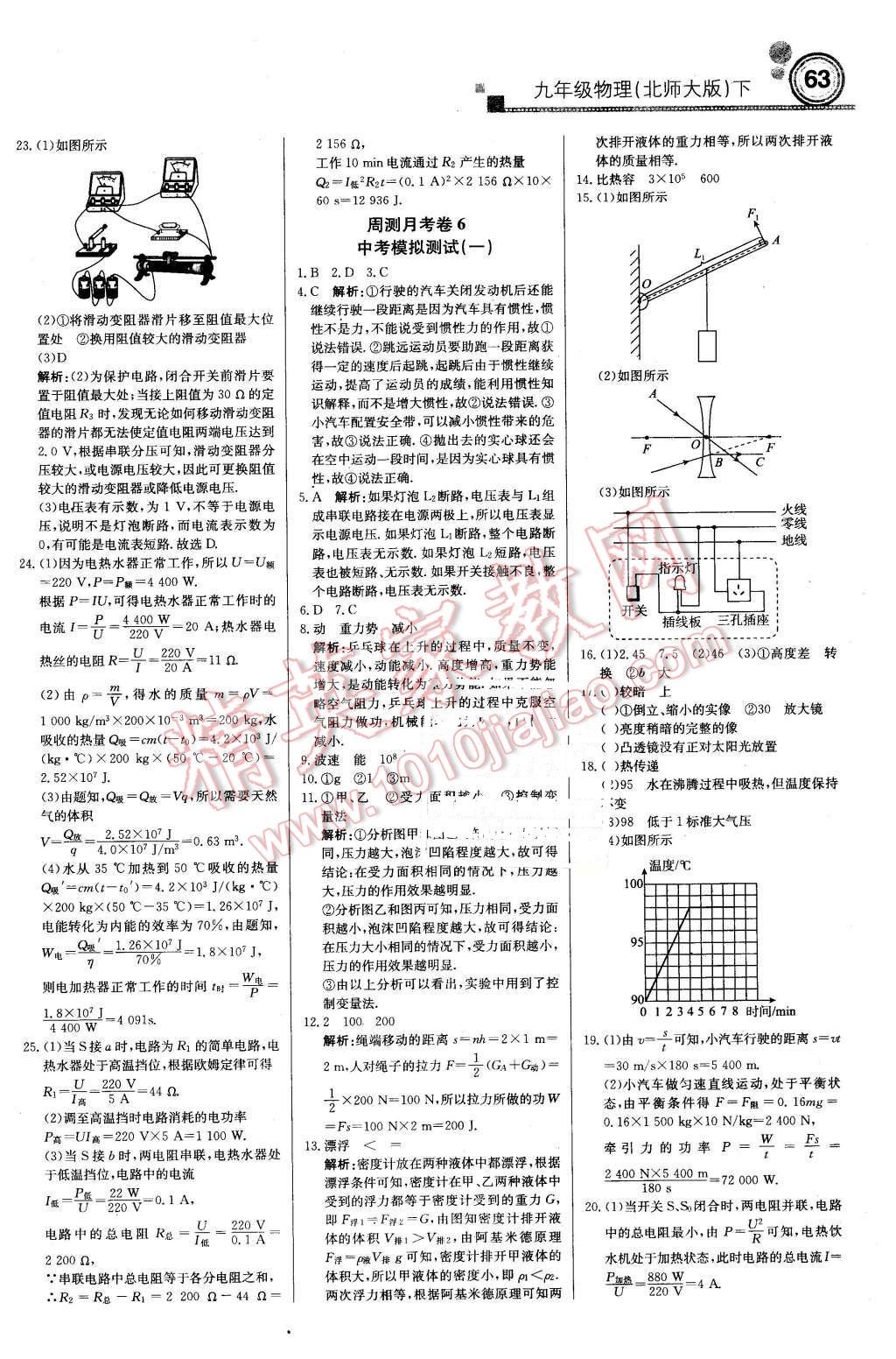 2016年輕巧奪冠周測月考直通中考九年級物理下冊北師大版 第13頁