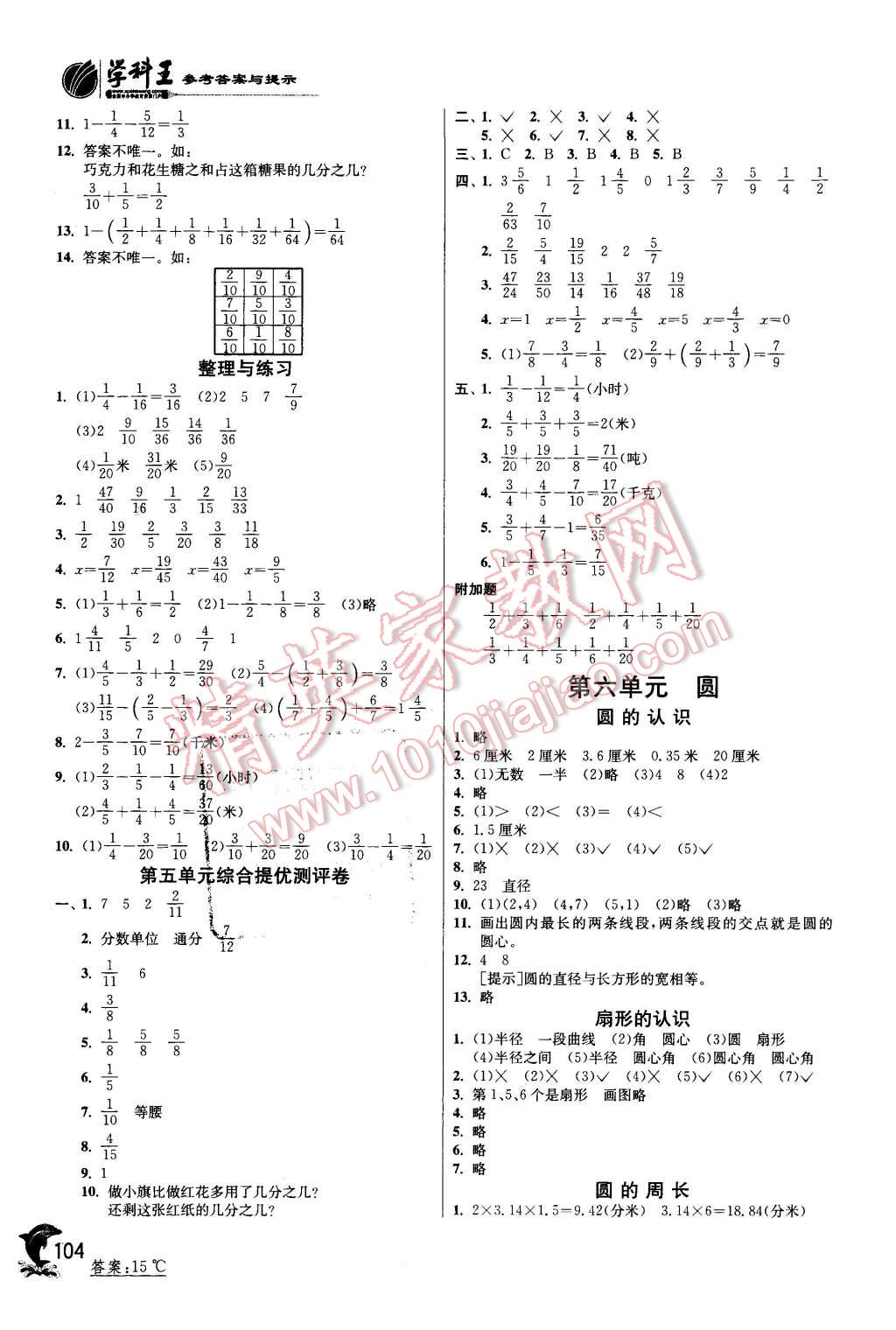 2016年實(shí)驗(yàn)班提優(yōu)訓(xùn)練五年級數(shù)學(xué)下冊江蘇版 第8頁