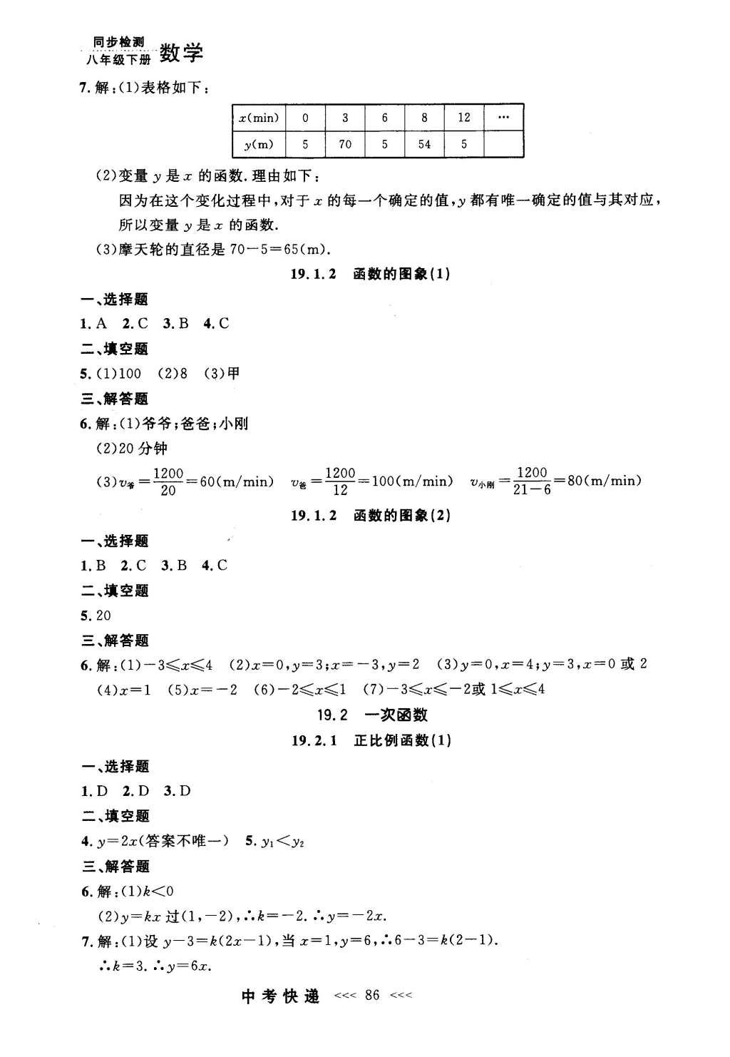 2016年中考快遞同步檢測(cè)八年級(jí)數(shù)學(xué)下冊(cè)人教版 參考答案第66頁