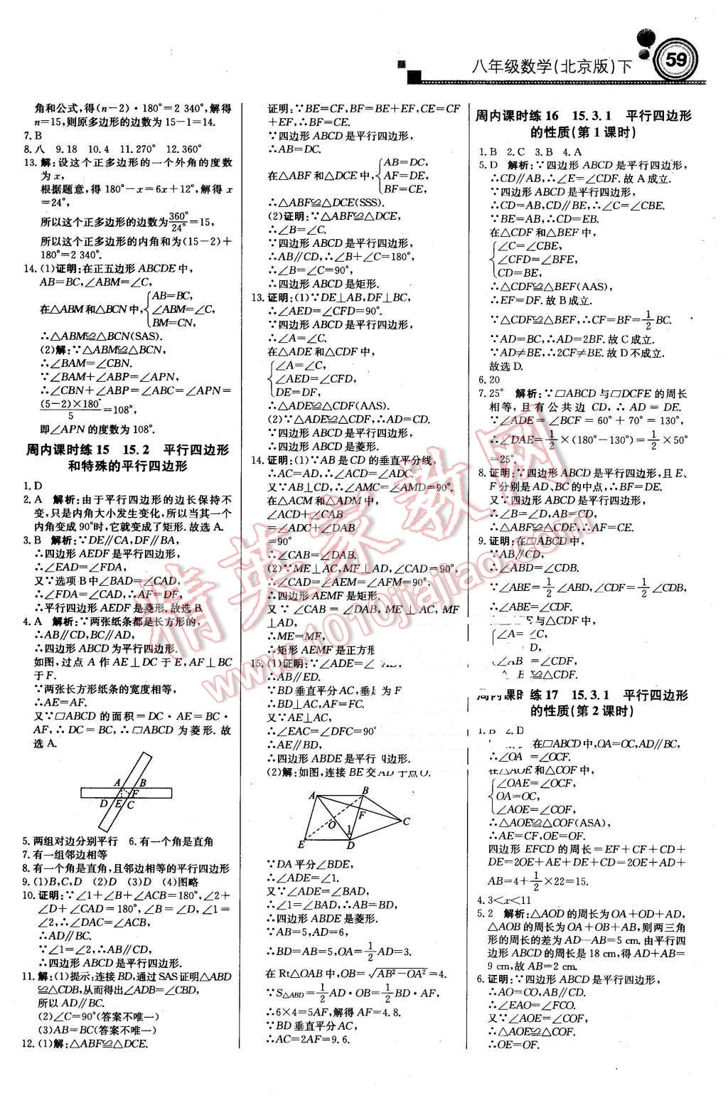 2016年輕巧奪冠周測(cè)月考直通中考八年級(jí)數(shù)學(xué)下冊(cè)北京版 第3頁(yè)