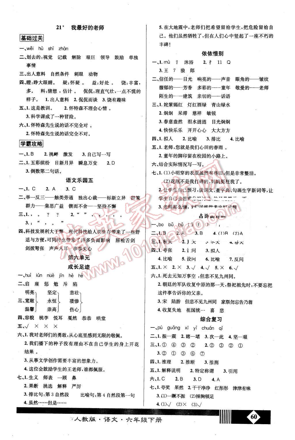 2016年课内课外六年级语文下册人教版 第6页