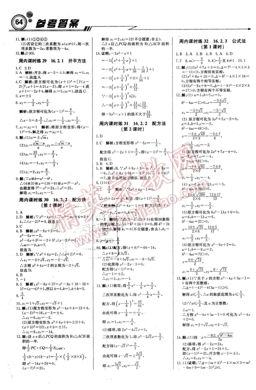 2016年輕巧奪冠周測(cè)月考直通中考八年級(jí)數(shù)學(xué)下冊(cè)北京版 第8頁(yè)