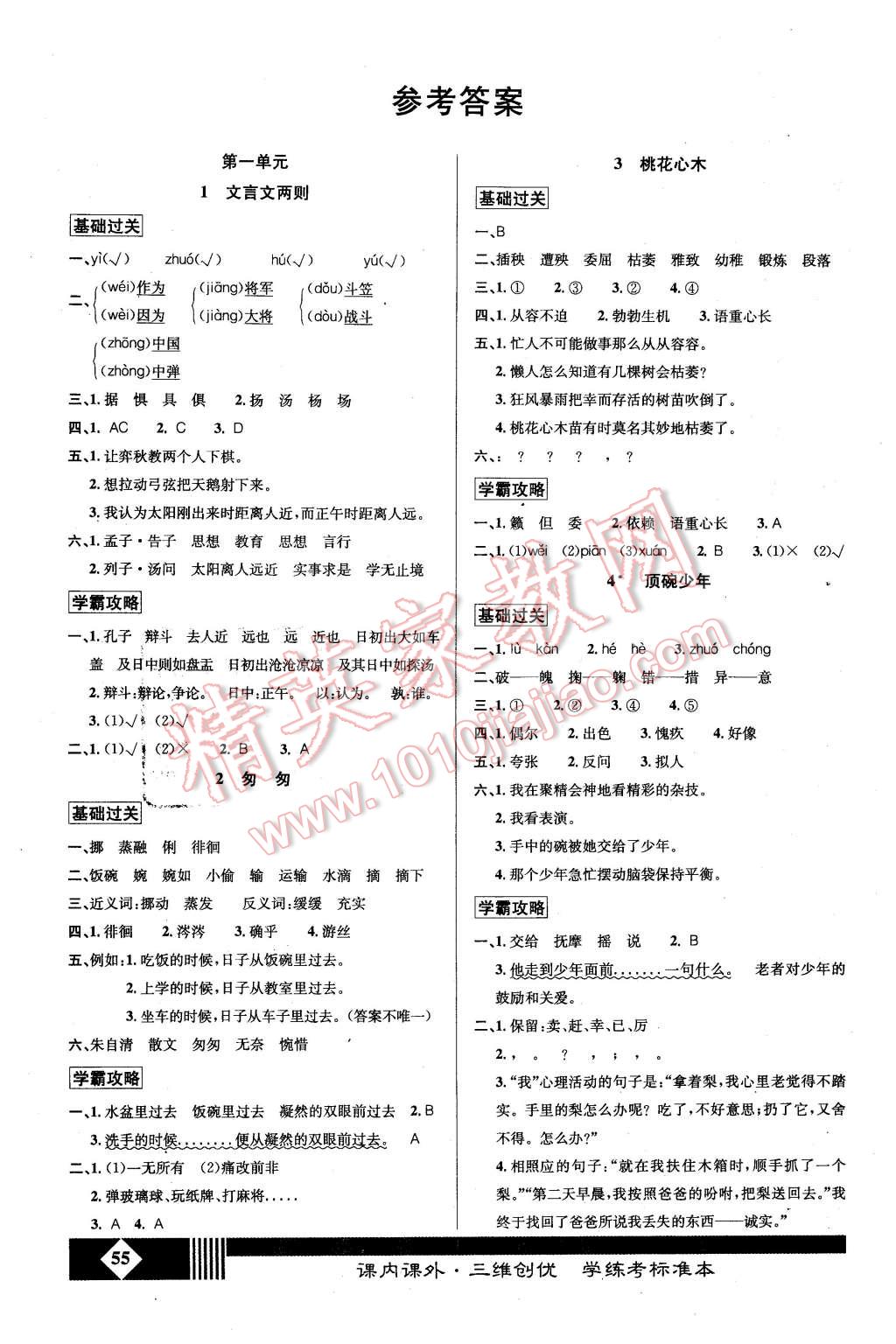 2016年课内课外六年级语文下册人教版 第1页