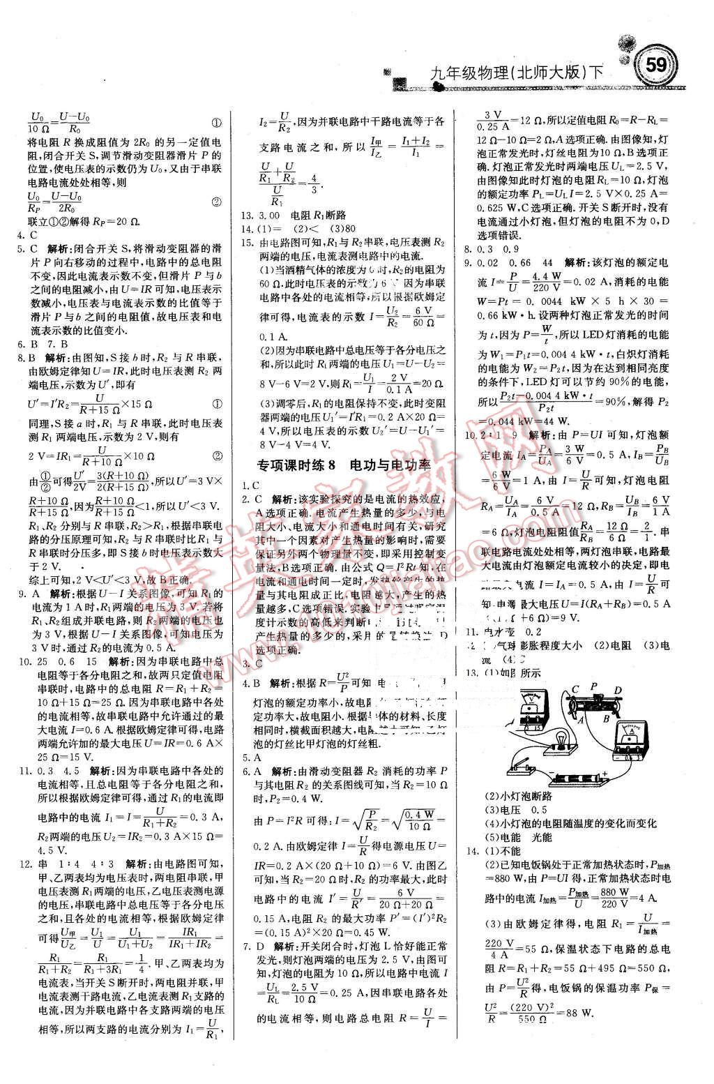 2016年輕巧奪冠周測(cè)月考直通中考九年級(jí)物理下冊(cè)北師大版 第9頁(yè)