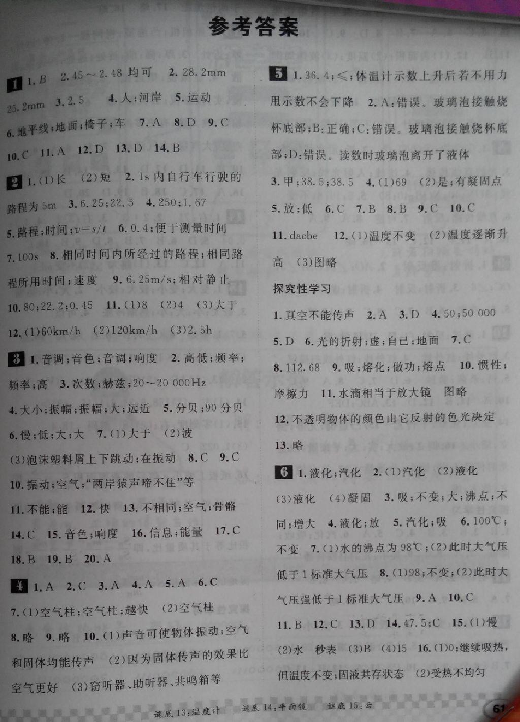 2015年长江寒假作业八年级物理 第13页