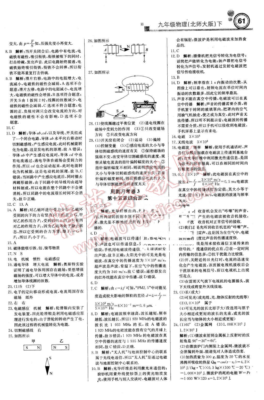 2016年輕巧奪冠周測(cè)月考直通中考九年級(jí)物理下冊(cè)北師大版 第11頁(yè)