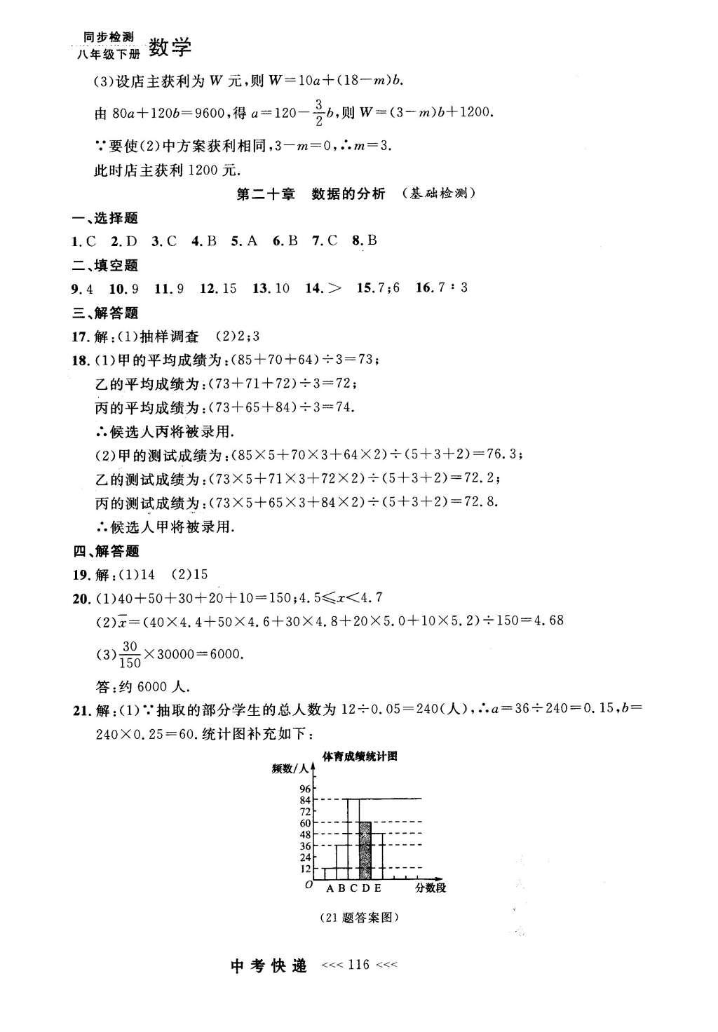 2016年中考快遞同步檢測(cè)八年級(jí)數(shù)學(xué)下冊(cè)人教版 參考答案第96頁