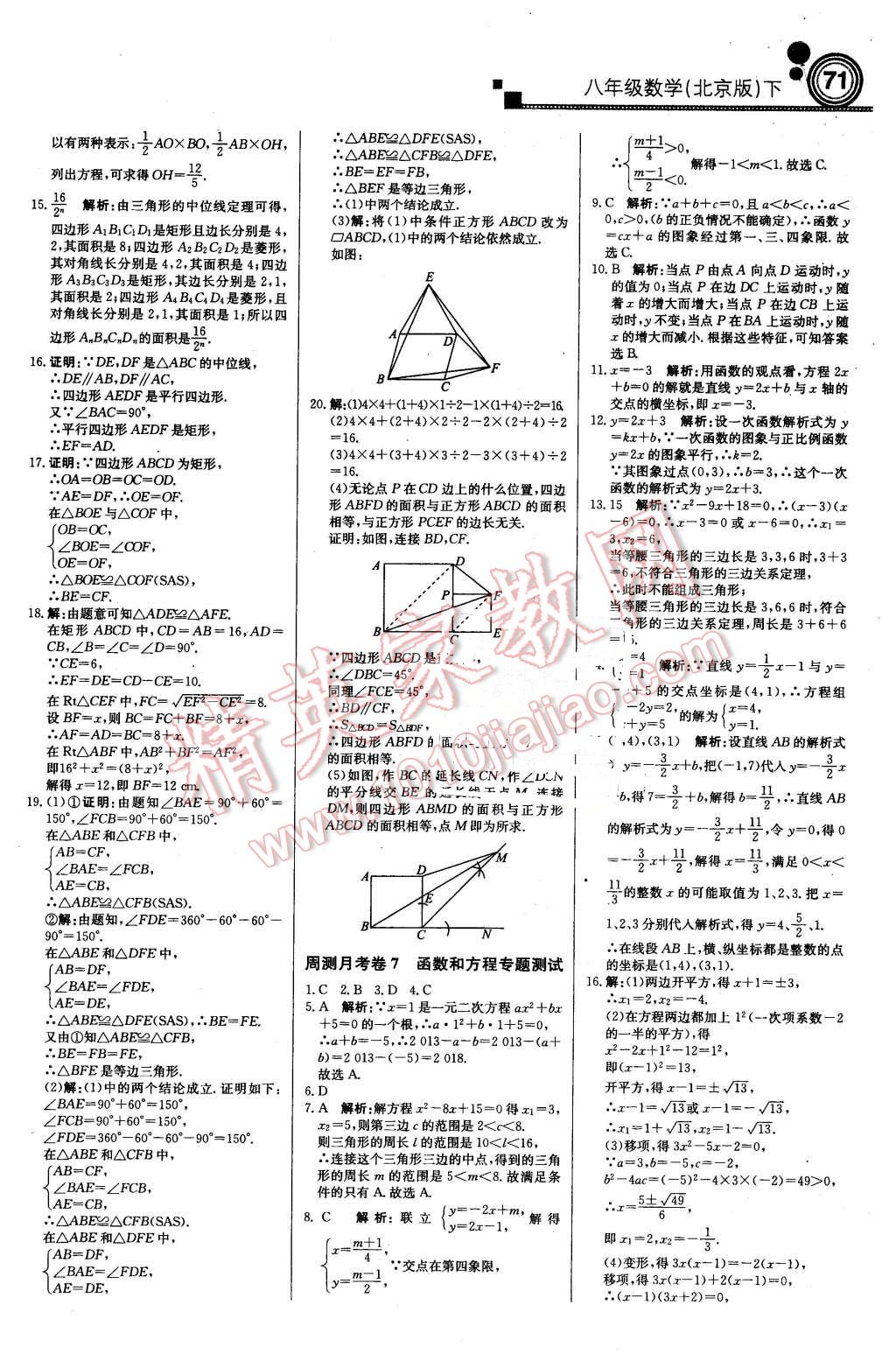 2016年輕巧奪冠周測月考直通中考八年級數(shù)學(xué)下冊北京版 第15頁