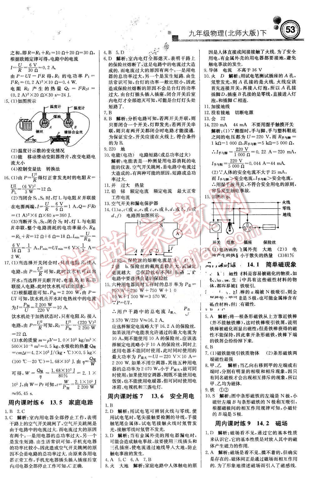 2016年輕巧奪冠周測月考直通中考九年級物理下冊北師大版 第3頁