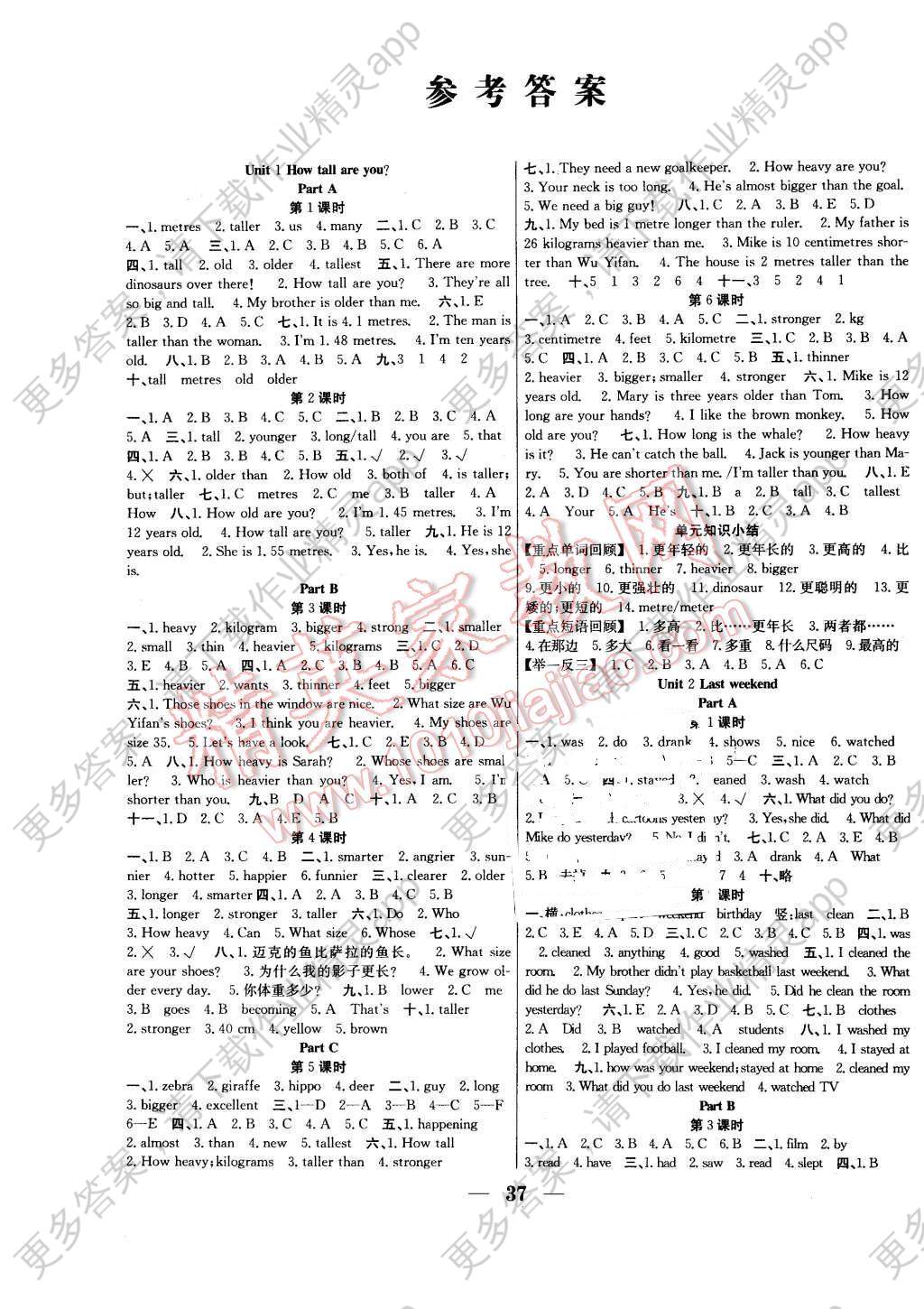 2016年赢在课堂课时作业六年级英语下册人教