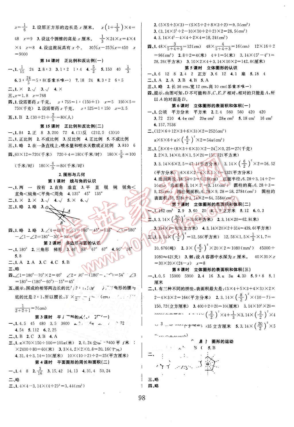 2016年阳光课堂课时作业六年级数学下册苏教版 第6页