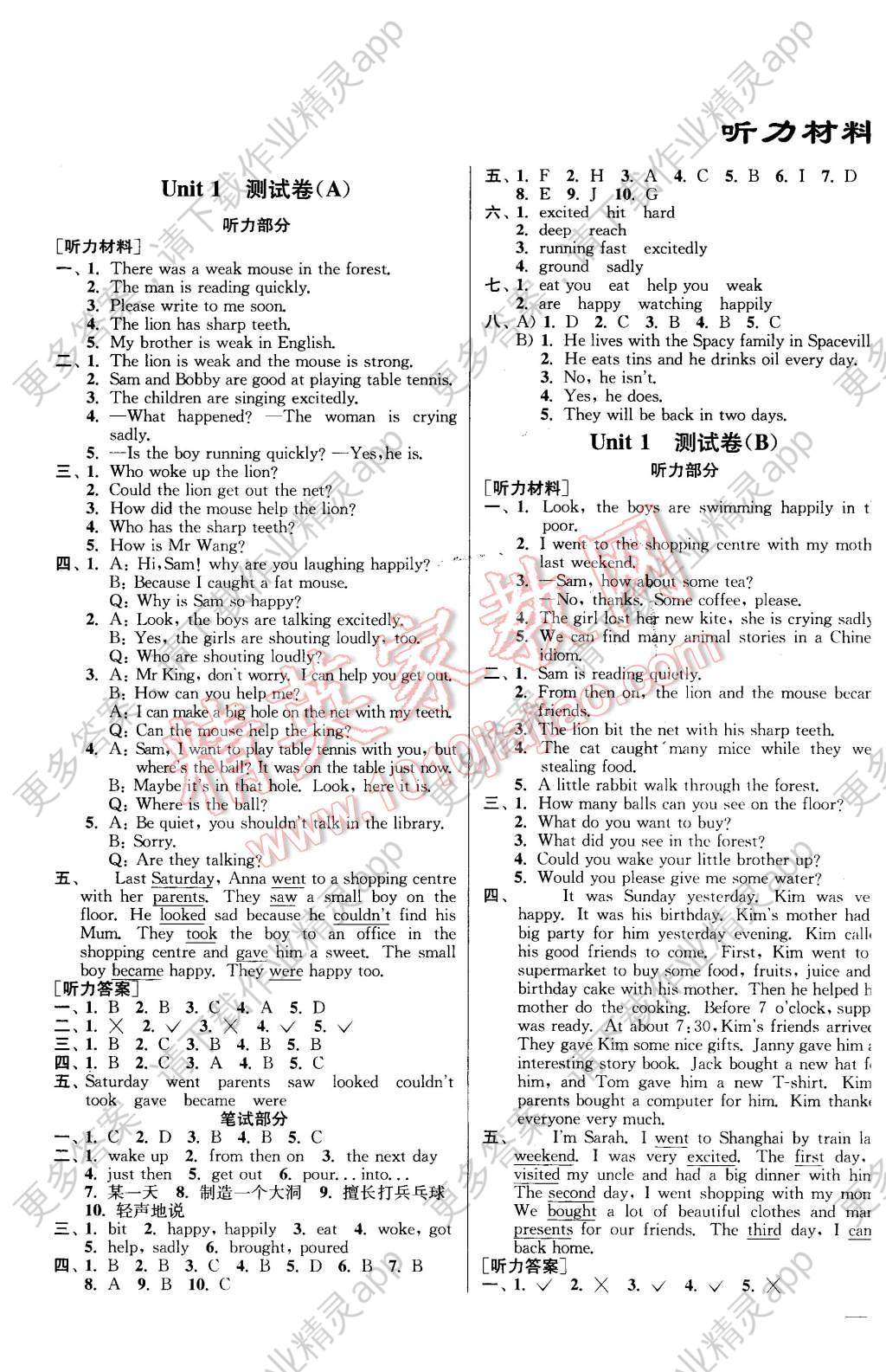 2016年亮点给力大试卷六年级英语下册江苏版