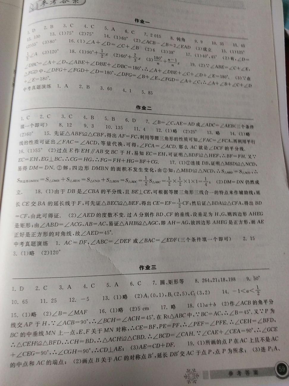 长江作业本寒假作业八年级数学人教版湖北教育出版社 第22页